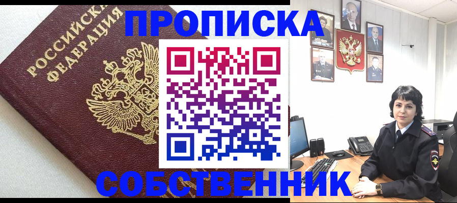 прописка в Пермском крае