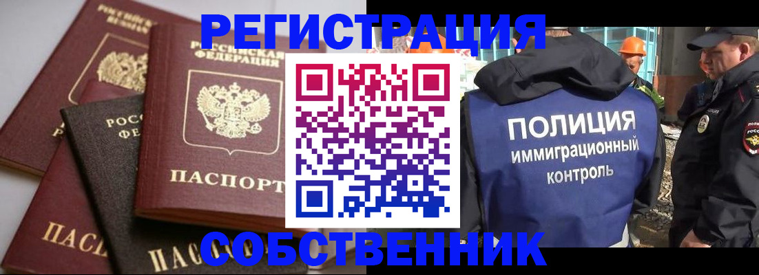 прописка для работы в Пермском крае