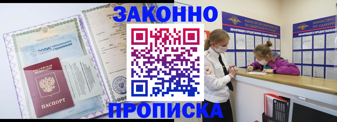 временная регистрация купить в Пермском крае